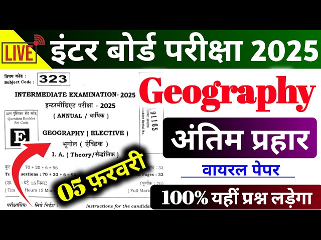 Geography 05 फरवरी 2025 वायरल Question Class 12th || 100% यहीं आयेगा