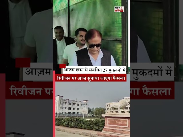 Hearing was held in 27 cases against Azam Khan #azamkhan #breakingnews #letestnews