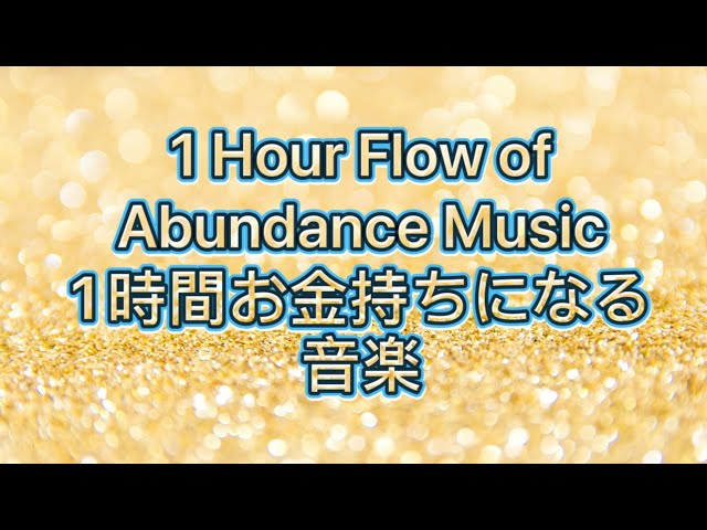 Money | Meditation Music | Manifesting Flow of Abundance | Prosperity | 1 hour BGM