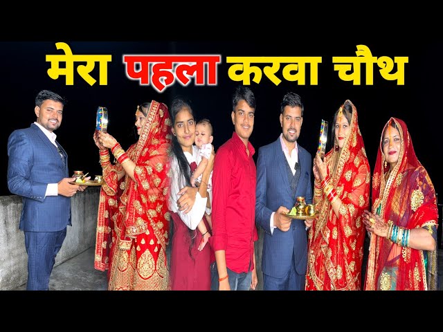 Wife का First Karwa Chauth 2022 Special Vlog❤️|| Love Marriage Couple || Cute Couple