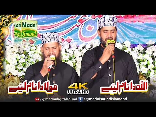 ALLAH Da Nam Laye || Satti Alkhairi Brothers || Offical Video || Madni Digital Sound Islamabad ||