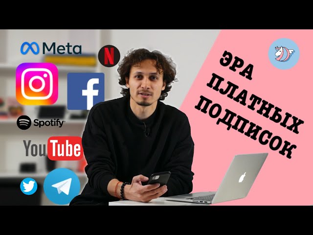 FACEBOOK, INSTAGRAM, YOUTUBE, TELEGRAM СТАЛИ ПЛАТНЫМИ / А вы готовы платить по 300$/год за соцсети?