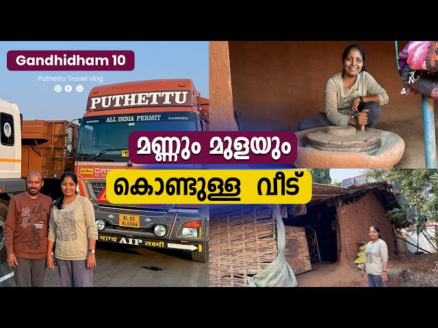 വ്യത്യസ്തമായ ഒരു ആട്ടുകല്ല്  | Gandhidam Trip (Gujarat ) | EP -  10 |