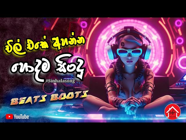 Sinhala Song | සිංහල සිංදු | Sinhala Song Collection #beatzzhouse #sinhalasongs