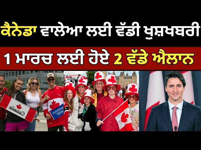 ਕੈਨੇਡਾ ਜਾਣ ਵਾਲੇਆ ਲਈ 2 ਵੱਡੇ ਐਲਾਨ | Canada benefit PROGRAM | Canada pnp | canada Tourist Visa