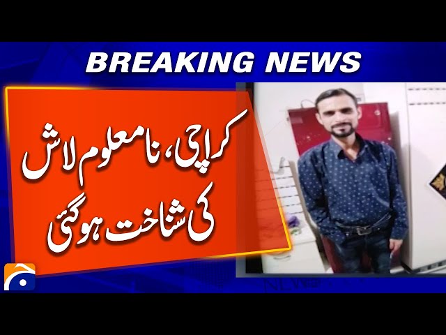 Karachi, unidentified body identified | Karachi Street Crime | Breaking News