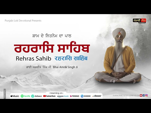 Evening Nitnem Rehras Sahib | ਨਿਤਨੇਮ ਰਹਰਾਸਿ ਸਾਹਿਬ | Sweet Voice | Bhai Amrik Singh Ji |