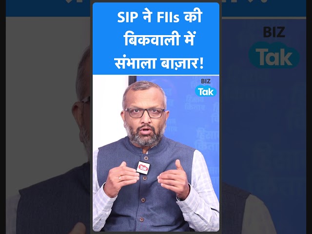 Share Market कांपा, FIIs की बिकवाली का हो रहा असर! | BIZ Tak