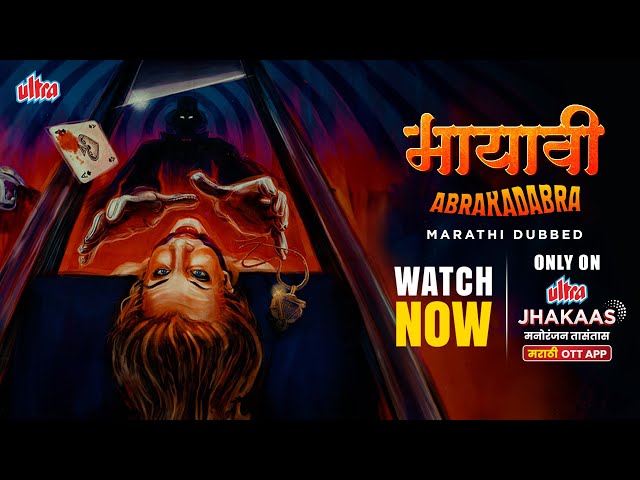 Abrakadabra | Marathi Dubbed | Horror | Watch Now on #ultrajhakaas