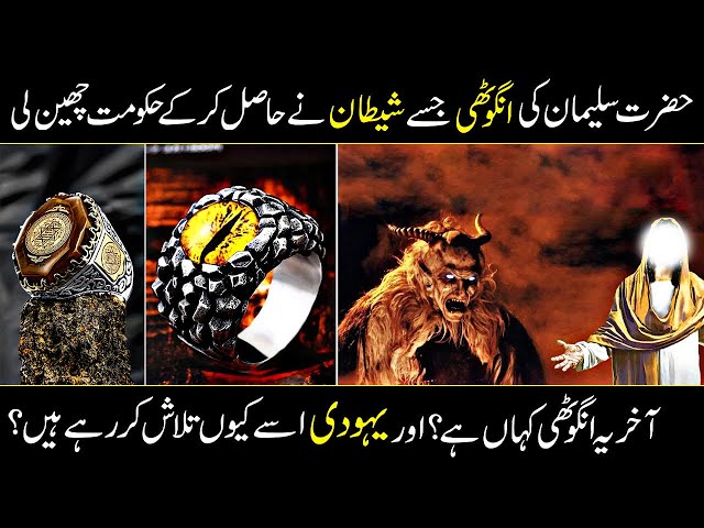 Hazrat Suleman's (A.S) Ring And Jinn | Hazrat Suleman (A.S) Documentary | Ilmi Planet