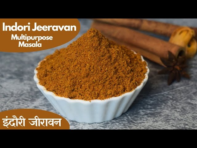 इंदौर का फेमस जीरावन रेसिपी Indore Famous Jeeravan Recipe | Multipurpose Masala | Mix Masala