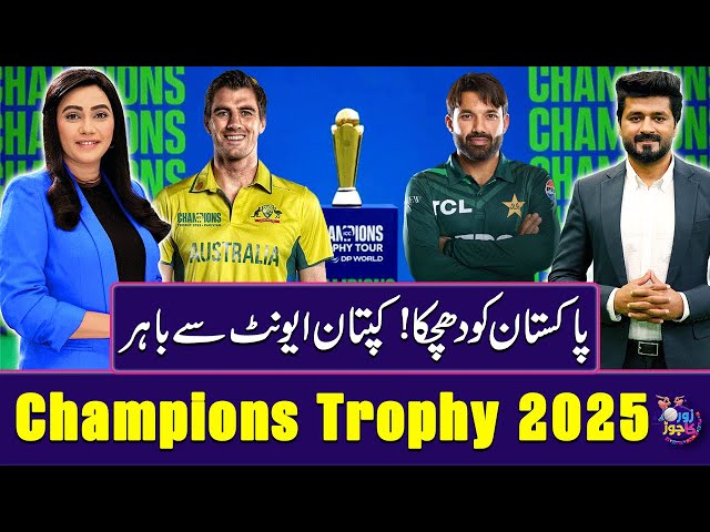 Big Set Back for Pakistan Before Champions Trophy 2025 | Pat Cummins Out? Sawera Pasha | Zor Ka Jor