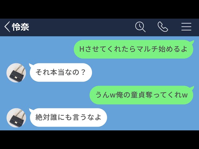 【LINE】高校時代好きだった女の子がマルチ会員だっので滅茶苦茶な要求したら童貞卒業できたwww【長編】