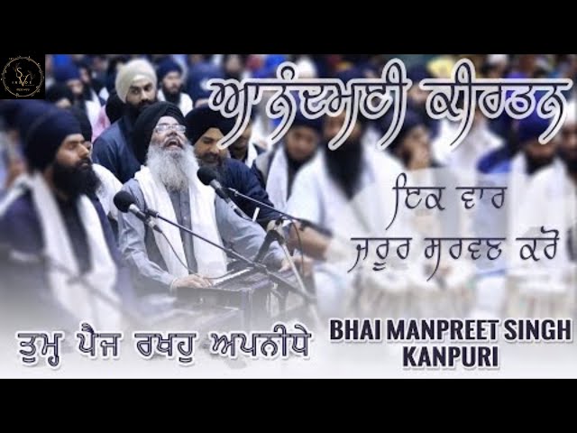 Tum Paij Rakho Apnidhe | Bhai Manpreet Singh Ji Kanpuri | Vancouver