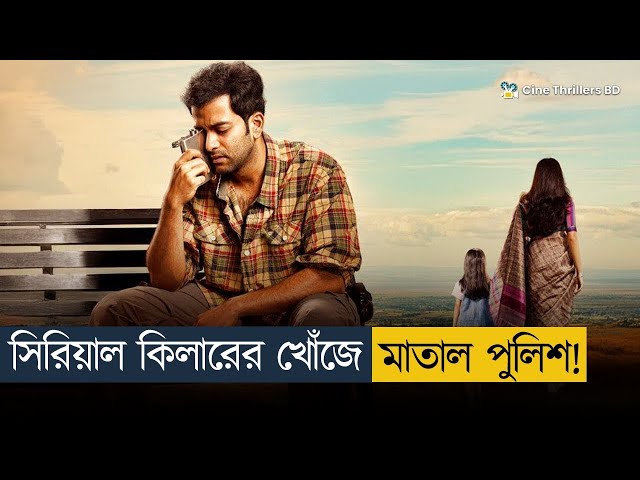 😮😮 শেষের জন্য একদম প্রস্তুত ছিলাম না | Movie Explained In Bangla