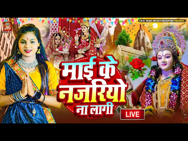 LIVE : न्यू भक्ति नानस्टॉप गाने | देवी गीत 2024 | Bhakti Gana | Bhakti Song 2024 | NonStop Devi Geet