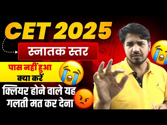 CET रिजल्ट के बारे में क्या बोले सुभाष चारण सर | CET Pass हो गया सर क्या करूँ CET Result Subhash Sir