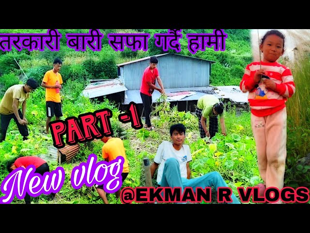 आज हामी बारी सफा गर्दै 😍 #keepwatching #keepsupporting #plz_subscribe_my_channel 🙏 #nuwakoteboy 🙏🥰🇳🇵