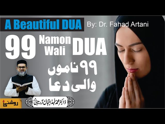 Dua With 99 Names of ALLLAH - ALLAH Ke 99 Namon Wali Dua - Dr. Fahad Artani Roshniwala