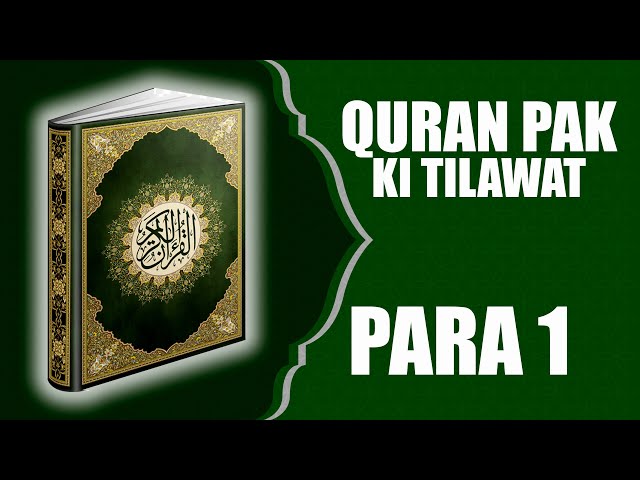 Para 1 Full | Quran Pak Ki Tilawat | Arabic Quran Tilawat | Islam Okay | #quran #arabic #tilawat