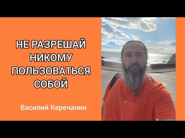 Как Попадать💥Внутрь Себя? Как Жить В Состоянии Я ДОМА? - Василий Керечанин.