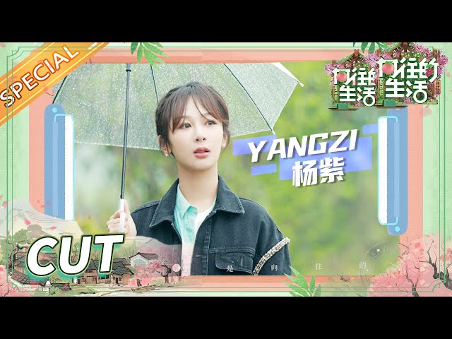 [CUT] Yangzi丨Back to Field S5