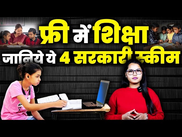 Free में शिक्षा , जानिए ये 4 सरकारी स्कीम | Free Education | Goverment Scheme | Live up news 24