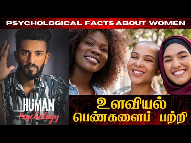 Psychological Facts About Women | In Tamil | Voice of Raaz | #women #tamil #inspiration #psychology