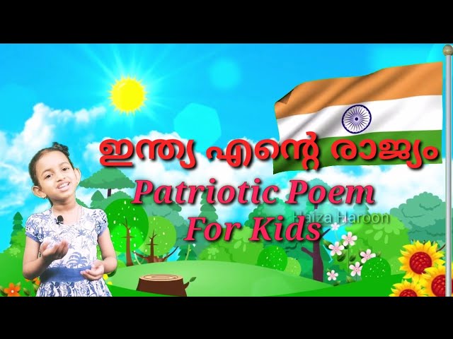 ഇന്ത്യ എന്റെ രാജ്യം |Desabhakthiganam | Malayalam | Patriotic song for Kids |   Haiza's World