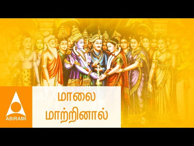 மாலை மாற்றினால் கோதை | கல்யாணப்பாடல்கள் | Malai Matrinal | Thirumana Padalgal | Marriage Songs