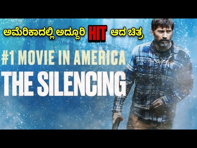 ಅಮೆರಿಕಾದಲ್ಲಿ ಅದ್ದೂರಿ HIT ಆದ ಚಿತ್ರ The Silencing kannada movie story explained review #kannadamovies