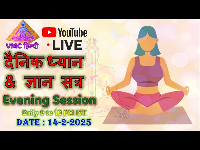 Date : 14-2-25 VMC Live Evening Meditation and Swadhyay Session