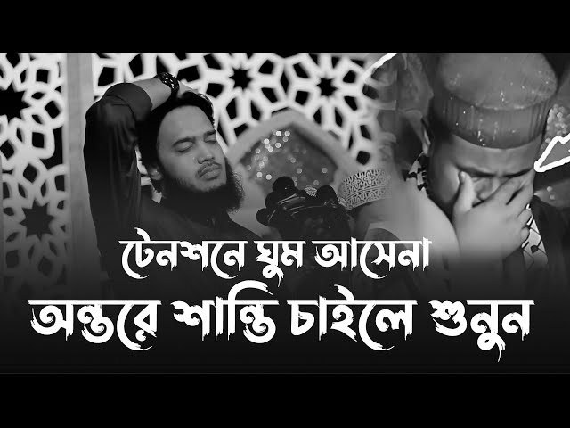 অন্তরে শান্তি চাইলে শুনুন। Sayed Mokarram Bari Waz 2025। মোকাররম বারী ওয়াজ ২০২৫। emotional waz