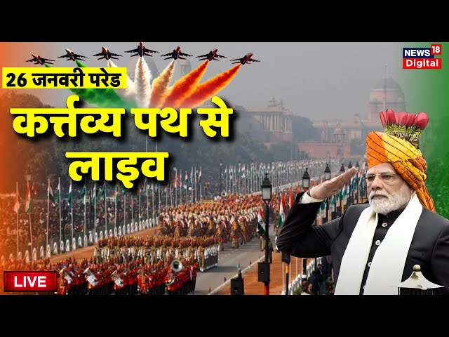 Republic Day Parade 2025 Live: 26 January Parade | India Celebrates 76th Republic Day | PM Modi Live