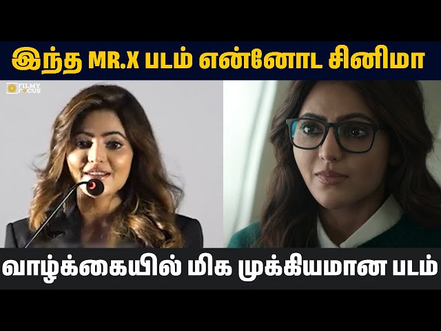 இந்த Mr.X படம் என்னோட சினிமா வாழ்க்கையில் மிக முக்கியமான படம் || Adhulya Ravi