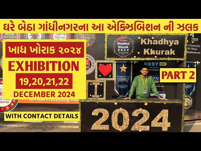 Khadhya Khurak 2024 | ખાદ્ય ખોરાક ૨૦૨૪ |  Khadhya Khurak 2024 Gandhinagar