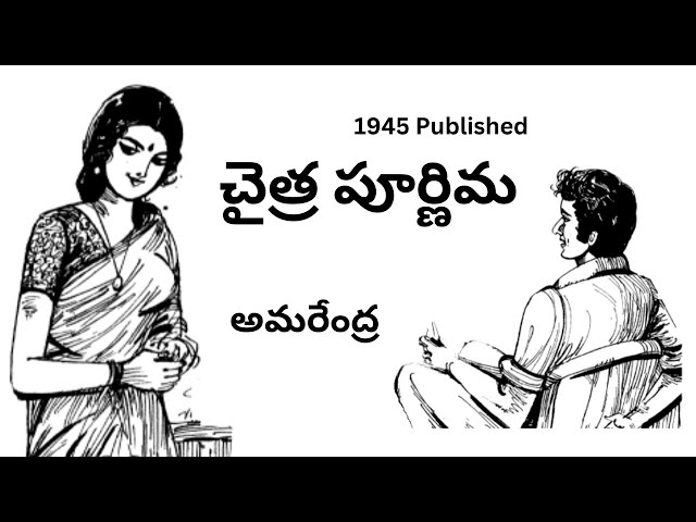 చైత్ర పూర్ణిమ | Chaitra Poornima | Story by Amarendra | Telugu Audio Story by Radhika