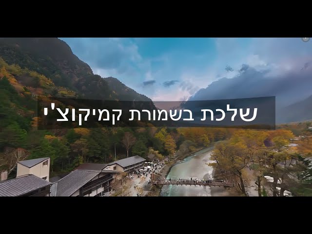 Autumn season at Kamikochi Nature Reserve in the Japanese Alps