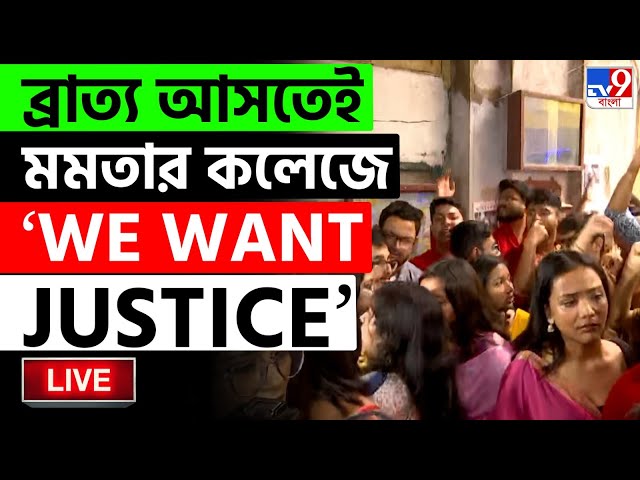 BIG BREAKING | ব্রাত্য কলেজে আসতেই তুমুল হৈচৈ | JOGESH CHANDRA LAW COLLEGE | TMCP | TMC | #TV9D