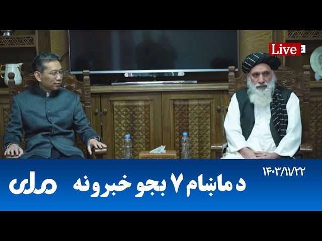 RTA Pashto News | د ماښام اوو بجو خبرونه