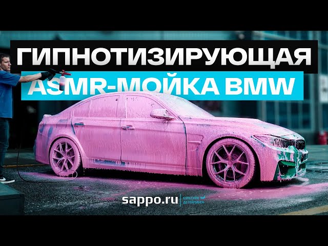 Мою BMW (АСМР) | Строго в наушниках!