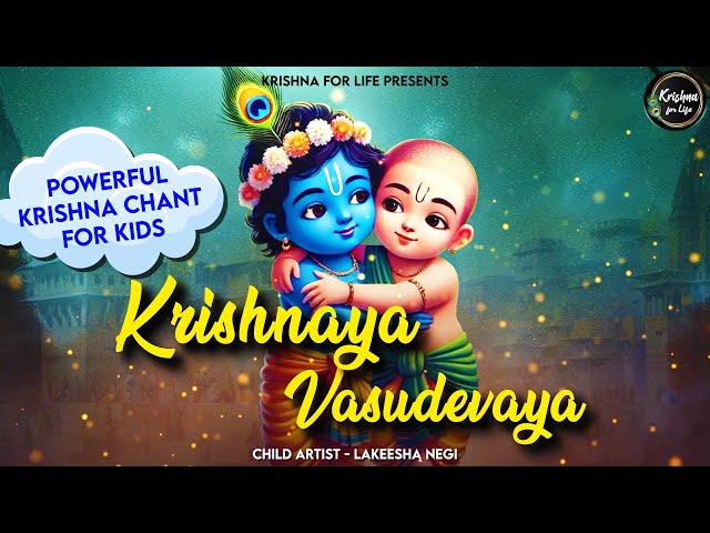 Krishnaya Vasudevaya | Powerful Krishna Chant for Kids | Krishna Most Powerful Mantra | कृष्ण मंत्र