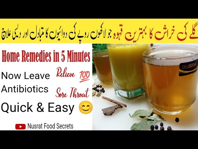 3 Home Remedies For Sore Throat | ایک کپ پیتے کہ ساتھ ہی گلا درد سے نجات پائیں 💯 Effective Remedies