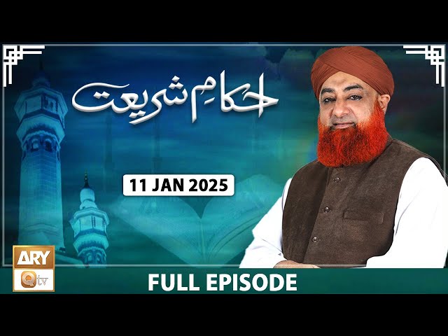 Ahkam e Shariat - Mufti Muhammad Akmal - Solution of Problems - 11 January 2025 - ARY Qtv