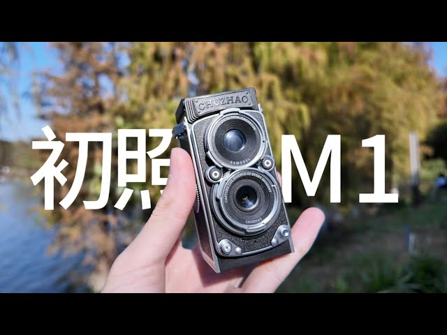 The Joy of Waist-Level Framing | Initial Experience with the M1 CHUZHAO Camera