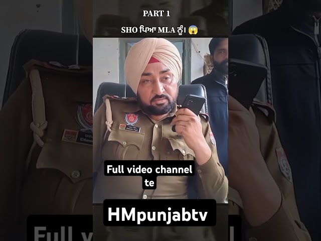 Sho ਪਿਆ MLA ਨੂੰ 😲#viralvideo #trending #today #trendingshorts #hmpunjabtv