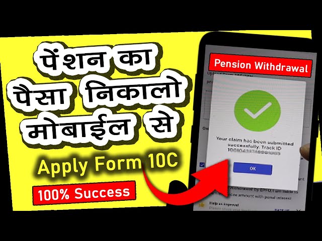 Umang App se PF Pension withdrawal kaise kare मोबाइल से पीएफ पेंशन फॉर्म 10C कैसे भरे