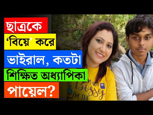 BIG BREAKING | MAKAUT | ছাত্রকে বিয়ের ভাইরাল ভিডিয়োর অধ্যাপিকার অতীত তাক লাগাবে | VIRAL | #TV9D