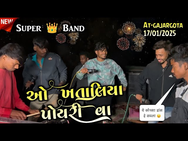 આગ નખું નાચતી વ પાંછ નખુ નાચતી વ | Super King Band 2025 | Super Hit Khatali Timli Song 🔥At-gajargota