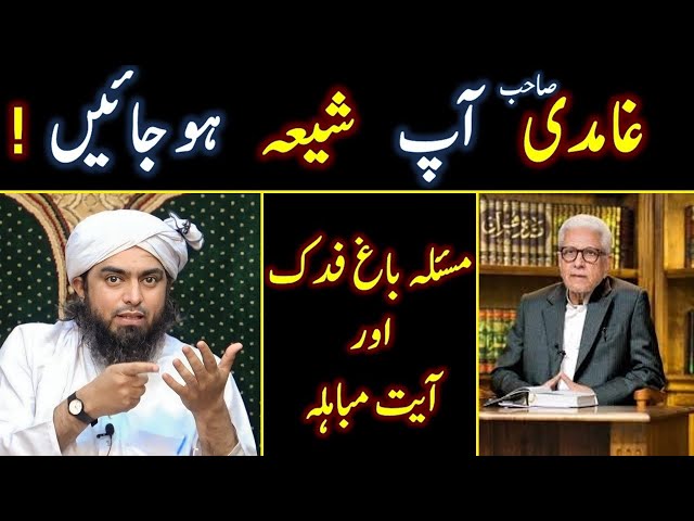 Reply to Javid Ahmed Ghamdi on Bagh e Fadak and Ayat-e-MUBAHALAH  |  Engineer Muhammad Ali Mirza